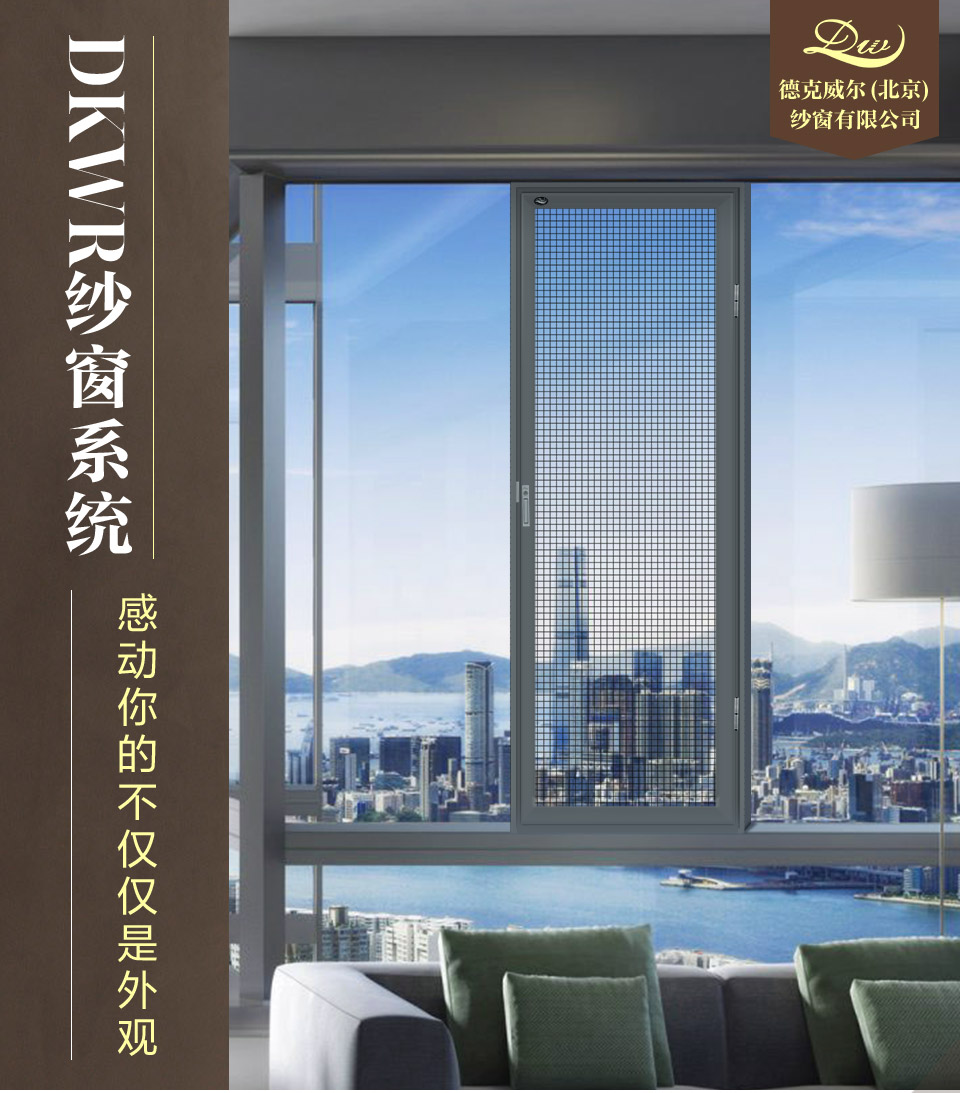 金刚网防护纱窗(图1)
