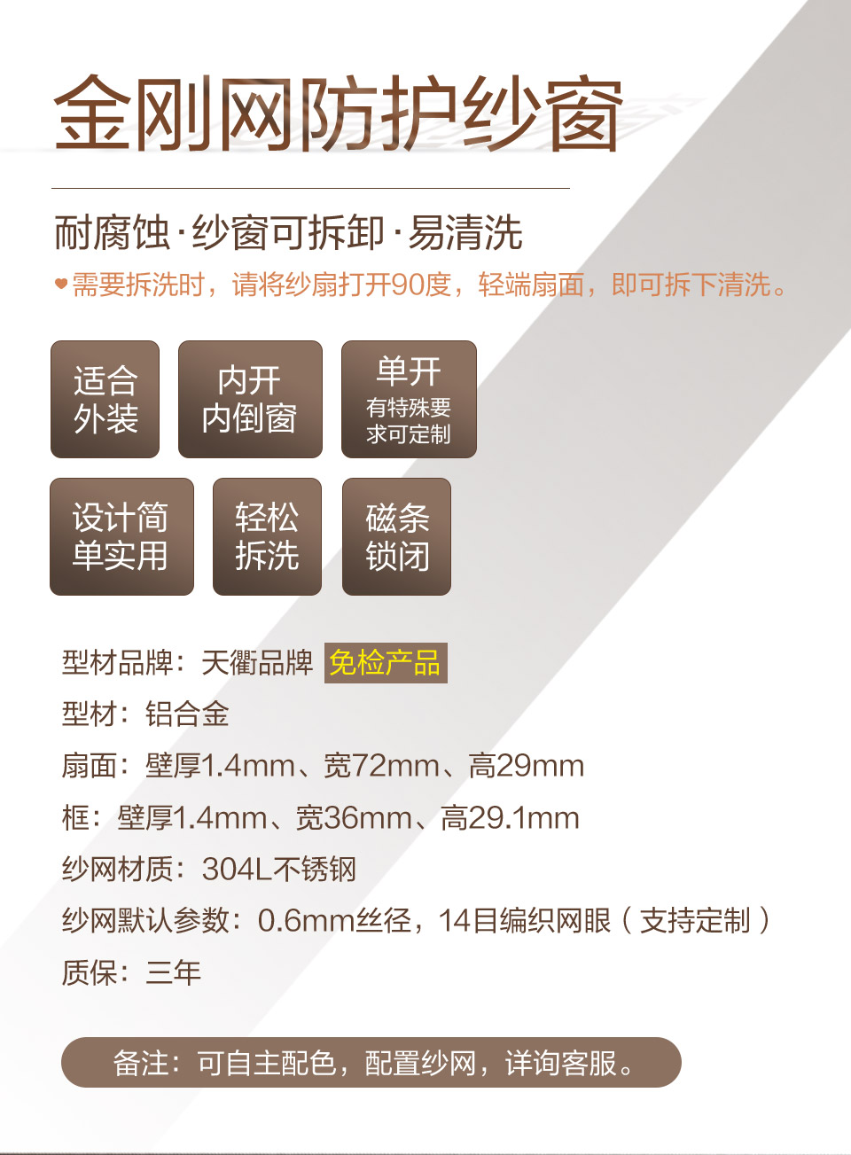 金刚网防护纱窗(图2)