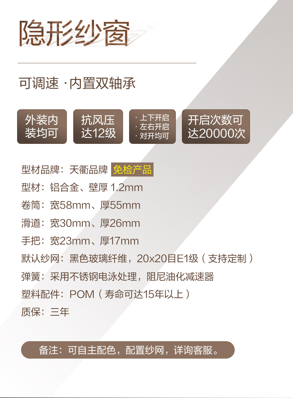 隐形纱窗