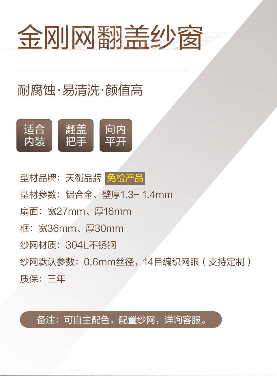 金刚网翻盖纱窗