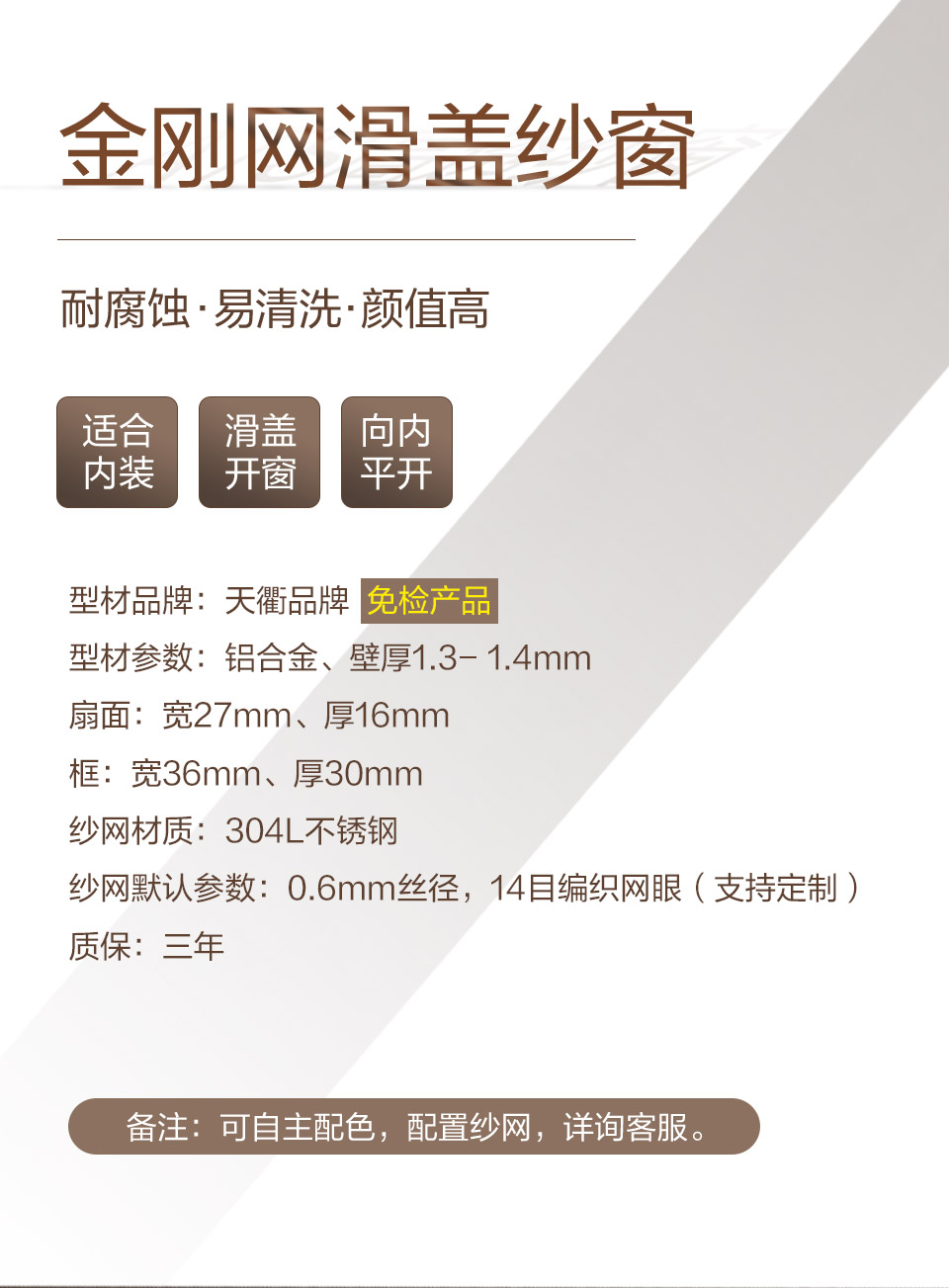 金刚网滑盖纱窗